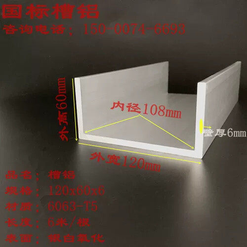 加厚槽铝内径108mm厚度6mm120x60x6铝合金槽钢U型导轨铝型材 零切