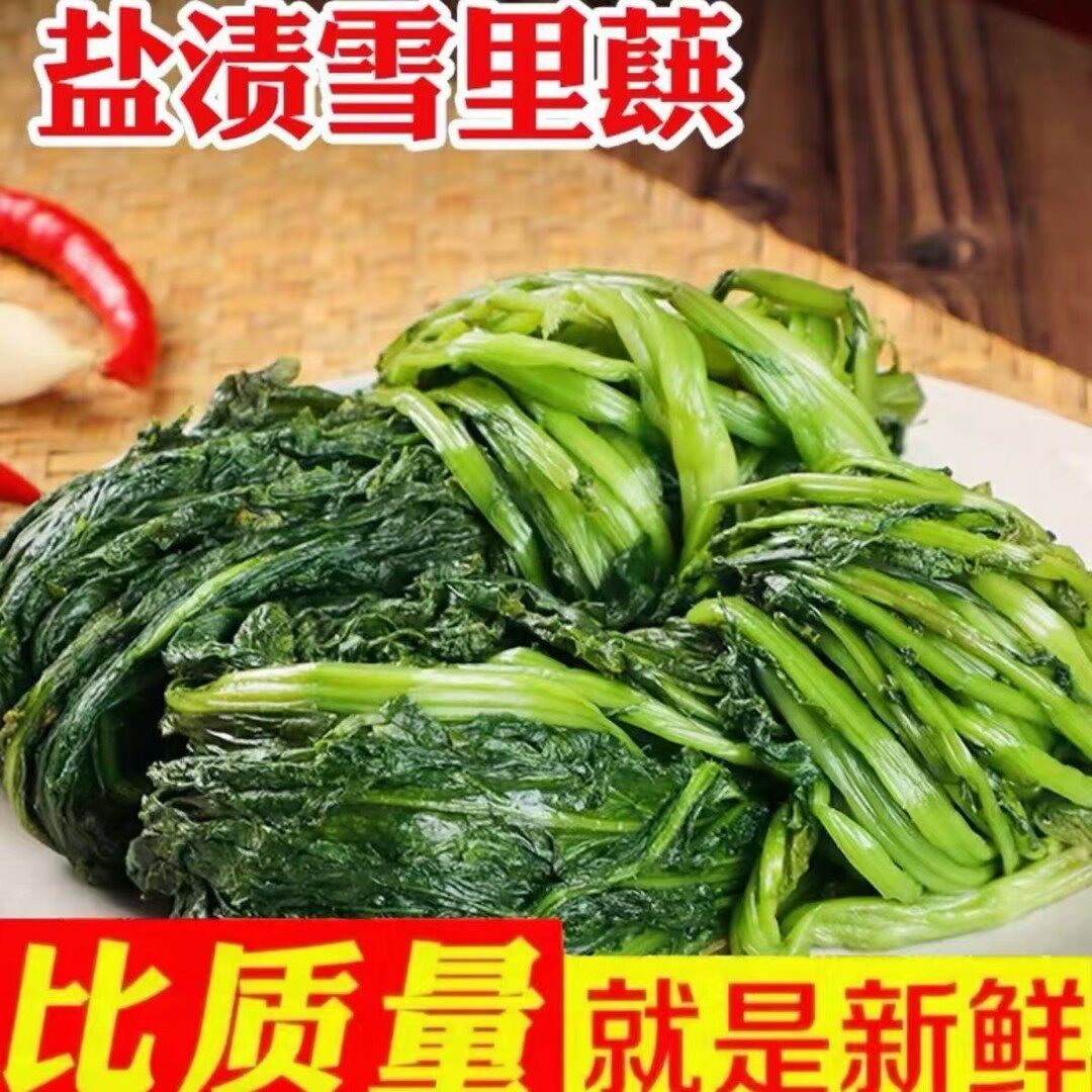 东北新鲜腌制雪里红咸菜老口味下饭菜