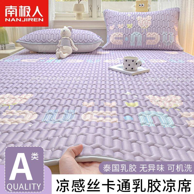 南极人乳胶冰丝凉席三件套夏季空调软席子可水洗儿童学生宿舍床垫