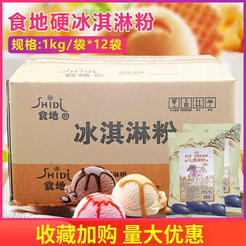 硬冰淇淋粉 1kg *12袋牛奶冰淇淋粉 雪糕粉草莓冰激淋粉挖球