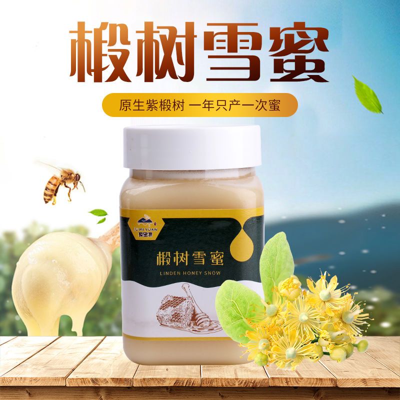 天然椴树雪蜜椴树蜂蜜结晶蜜结晶一斤装椴树蜜