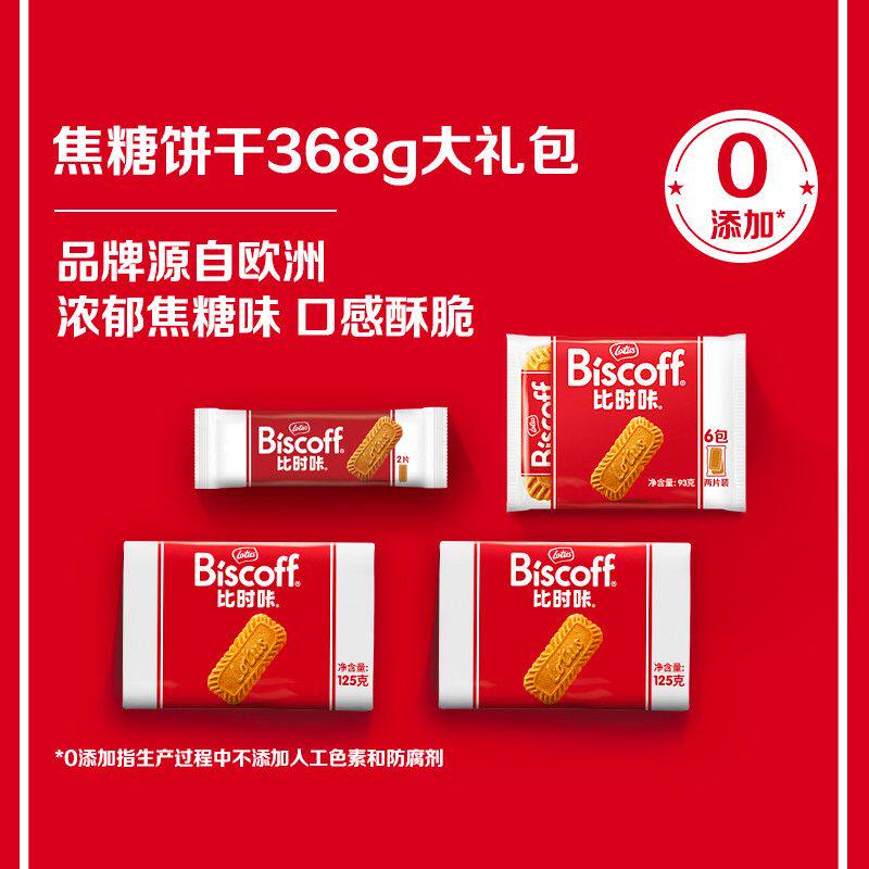 Lotus和情368g比时咔缤咖时焦糖配咖啡饼干休闲零食下午茶