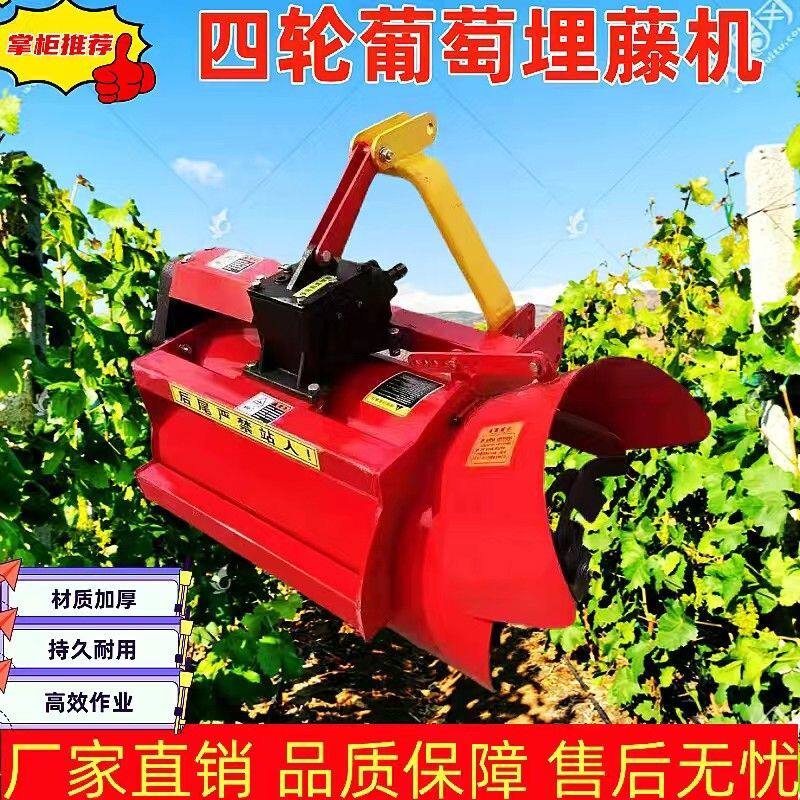 新款四轮拖拉机带葡萄农用埋藤机开沟机埋除草多功能汽油覆土机厂