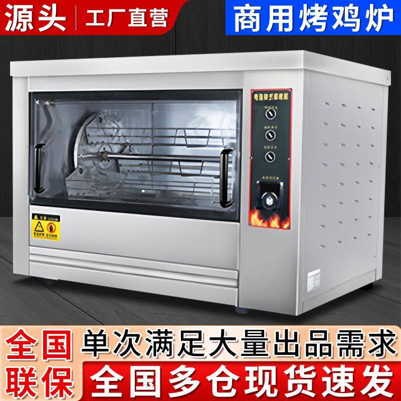 摇滚烤鸡炉奥尔良旋转全自动烤炉商用木炭烤鸭炉燃气电热鸡架烤箱