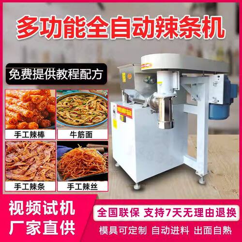 商用牛筋面机全自动自熟辣条机家用麻辣片机辣条机2026年新款