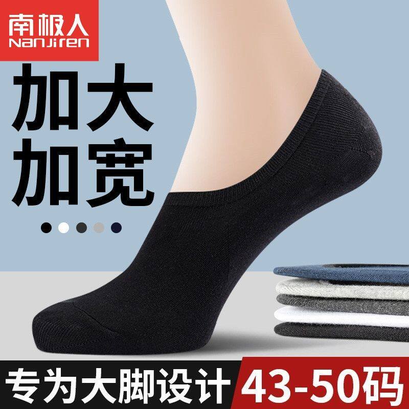 南极人袜子船袜男大码夏季48棉袜45号46防臭吸汗44隐形47浅口短袜