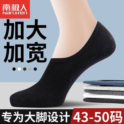 南极人袜子船袜男大码夏季48棉袜45号46防臭吸汗44隐形47浅口短袜