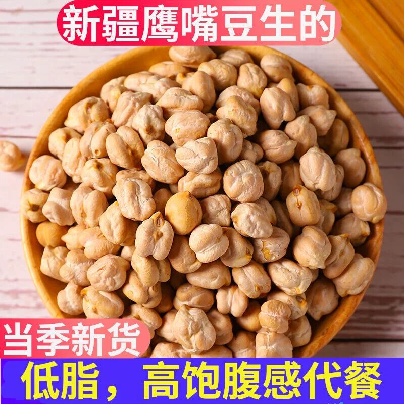 鹰嘴豆真空包装散装新疆生鹰嘴豆新豆鸡心豆豆浆粉熟豆子原料