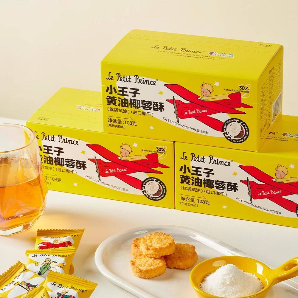 臻江味小王子黄油椰蓉酥咖啡可可椰子曲奇饼干休闲糕点儿童零食