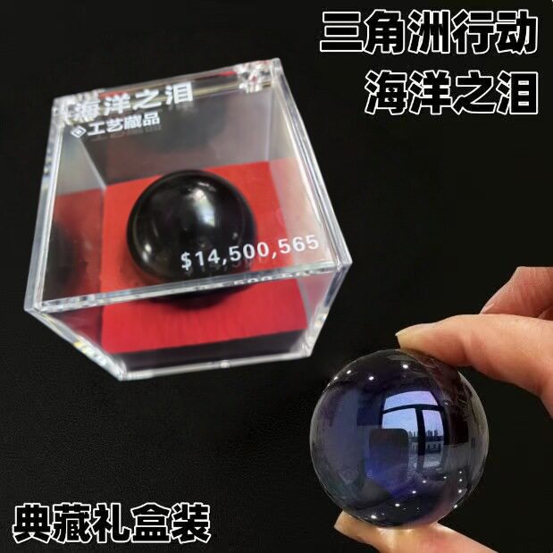 三角洲游戏周边 实心玻璃球海洋之泪游戏收藏道具摆件玩具礼盒装图片