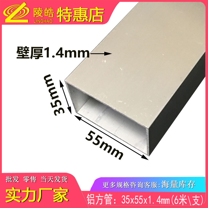 铝方管35*55*1.4mm铝合金方管 35X55mm铝方管 铝管 铝合金型材