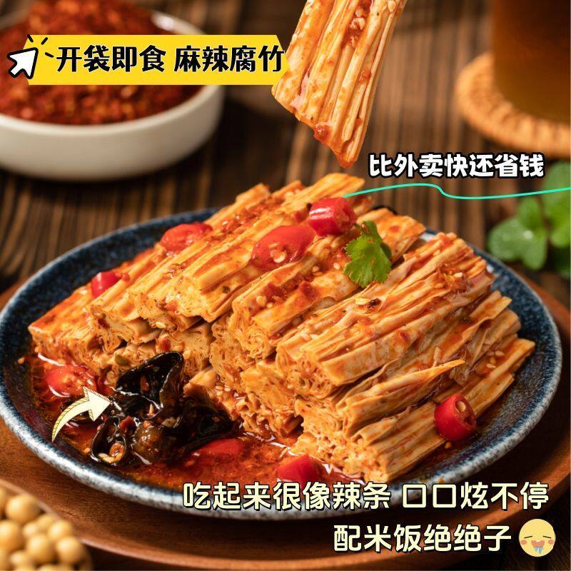 香辣腐竹手工腐竹湖南特产即食豆笋卤味素食小零食凉拌