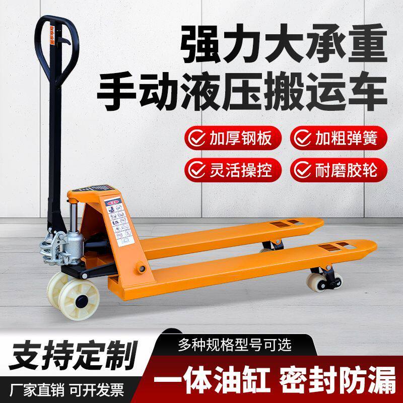 手动液压叉车液压车搬运车升降小型手推车货电动2吨3吨5T加宽加长