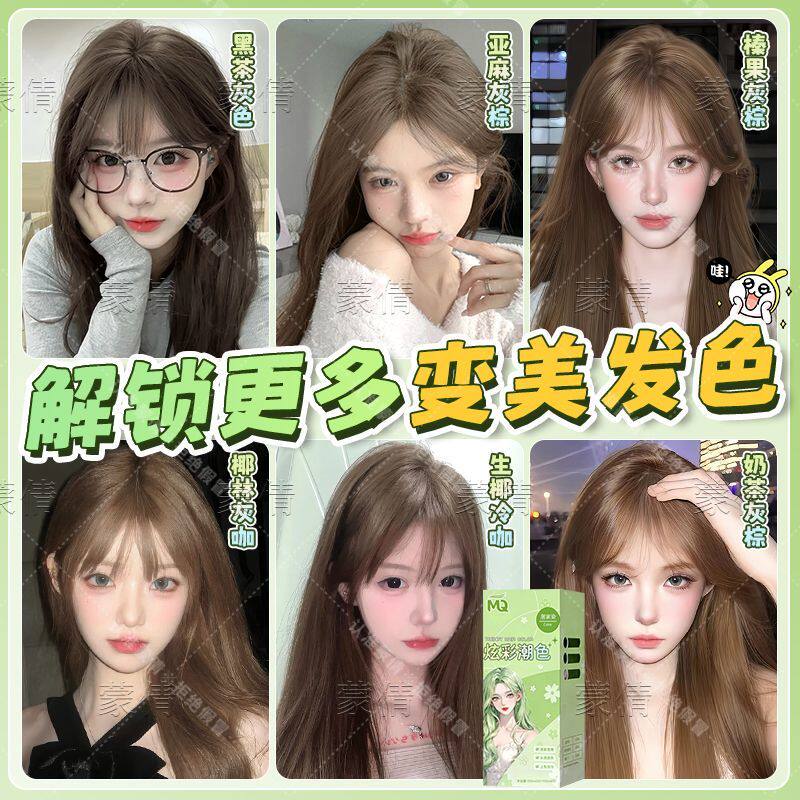 蒙倩染发剂自己在家染发2025流行色榛果灰棕粉棕色染发膏