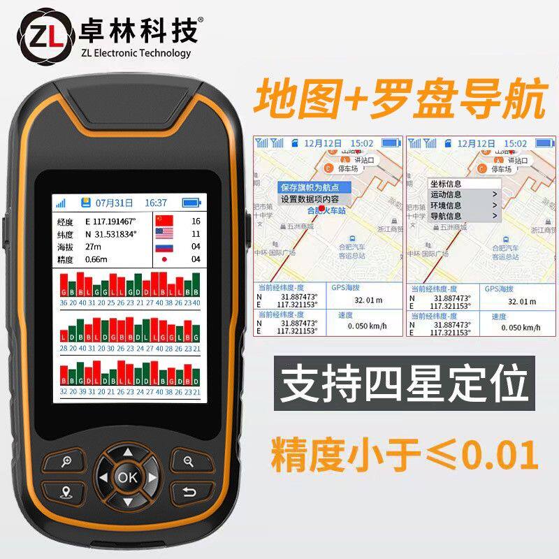 卓林A8北斗卫星手持gps导航定位仪户外经纬度海拔船用坐标测量仪