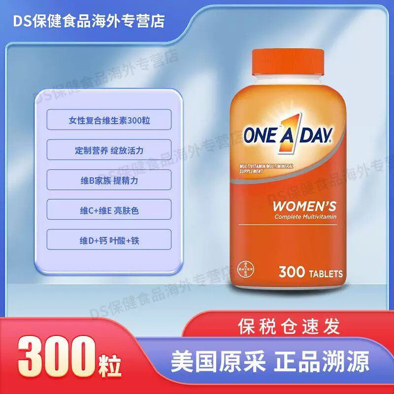 国内现货Bayer拜耳One A Day女性复合维生素综合多矿物质片300粒
