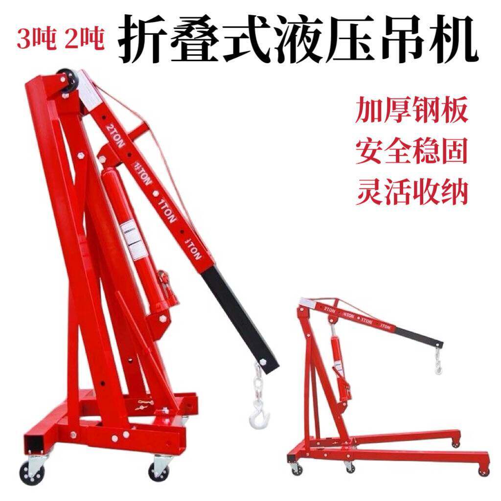引擎吊架引擎吊机液压升降起重机汽车吊车汽修2T吨折叠移动吊机