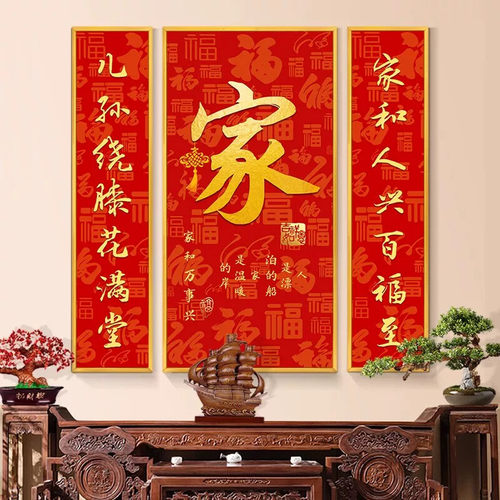 葫芦挂画堂屋福字中堂画三联字画农村新中式晶瓷别墅大厅招财壁画