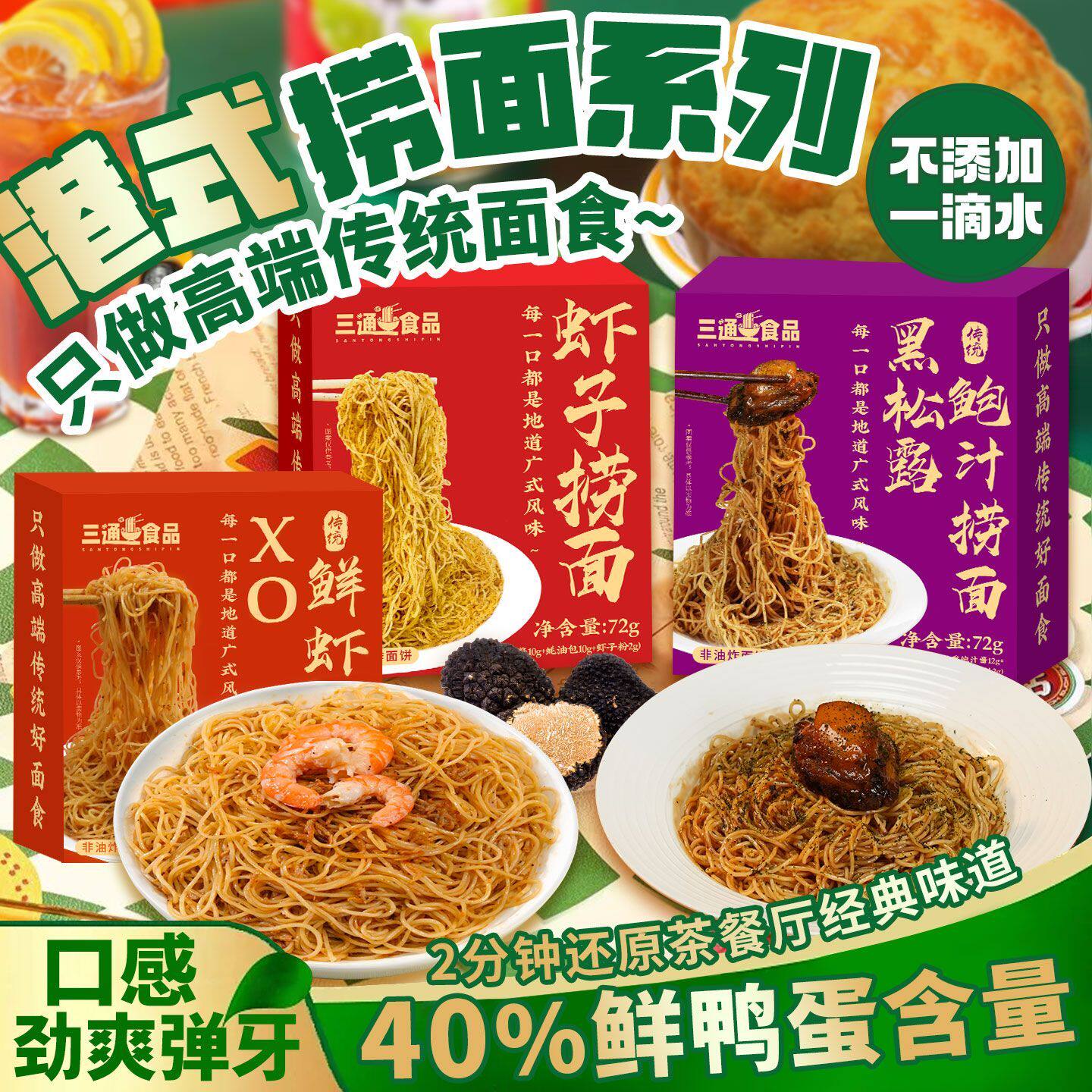 港式虾子捞面速食正宗拌面手工黑松鲍汁碱水鸭蛋全蛋竹升面面条