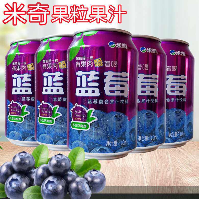 米奇复合果汁果粒饮料310ml罐装听装蓝莓水蜜桃芒果鲜橙果味饮品