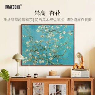 杏花盛开现代客厅背景墙装 杏花 饰画卧室餐厅油画挂画 梵高 新品