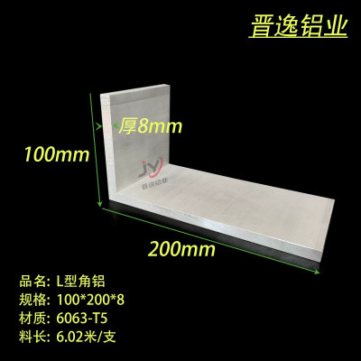 铝合金角铝100*200*8mm 工业角铝 不等边角铝100X200X8mm L型角铝