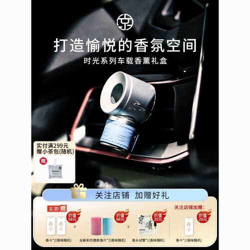 车载香薰时光机香氛礼盒清新淡雅命运之花装饰礼物