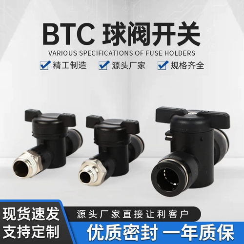 BTC球阀快插气路快接开关6/8/10/12mm气管开关阀气动阀门快速接头