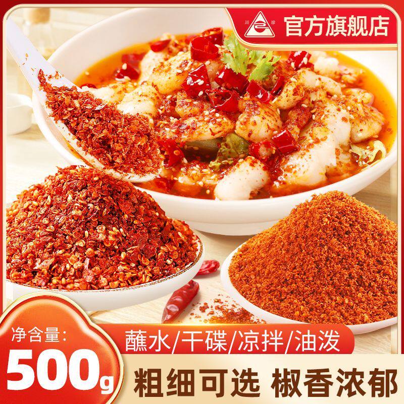 川珍辣椒面500g袋装微辣中辣特辣辣椒粉蘸料中粗细粉调味火锅调料