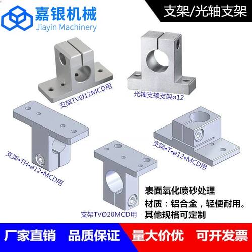 机械手抱具固定座直线光轴立式支撑支架12/20 MCD用连接块配件