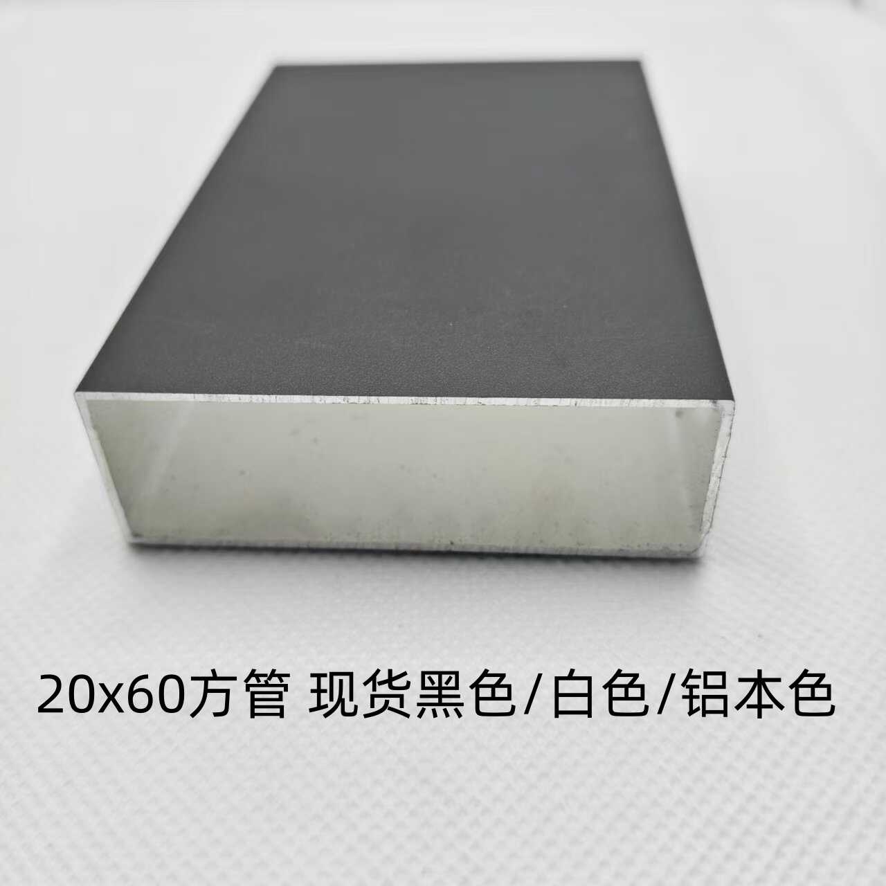 黑色铝合金方管20*60*1.0扁管DIY模型矩形管支架铝方管型材铝方通