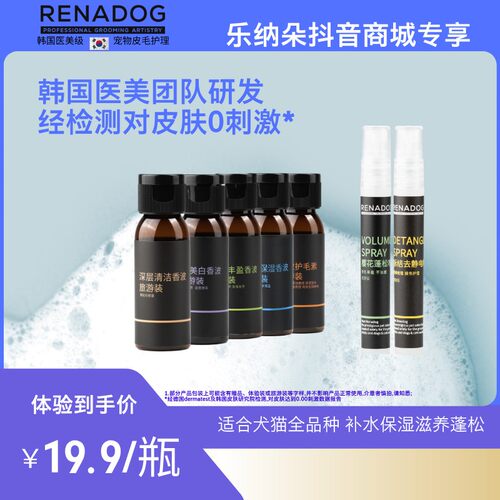 Renadog猫狗通用沐浴露体验装蓬松滋润韩国进口