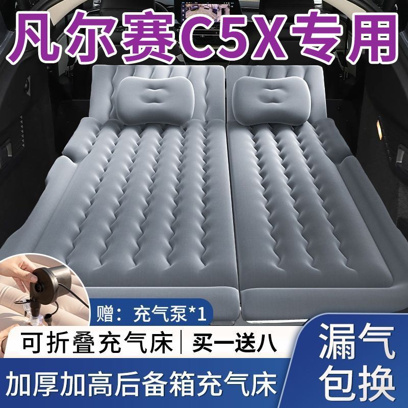 凡尔赛c5x后备箱床垫充气床垫改平气垫床后排睡垫自驾游汽车用品