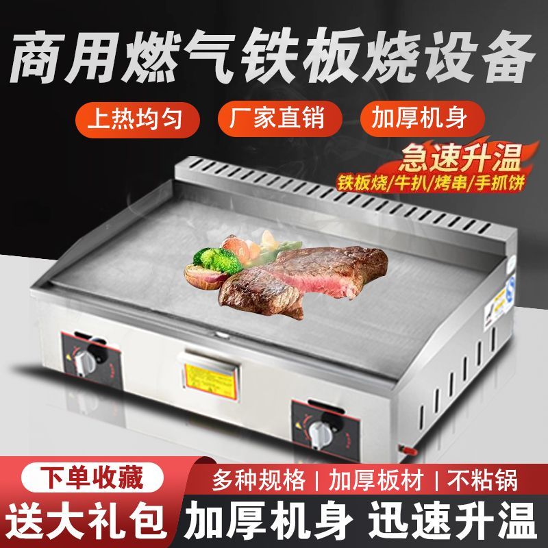 商用燃气扒炉大型铁板炸锅商用一体机铁板鱿鱼烤冷面机器手抓饼炉