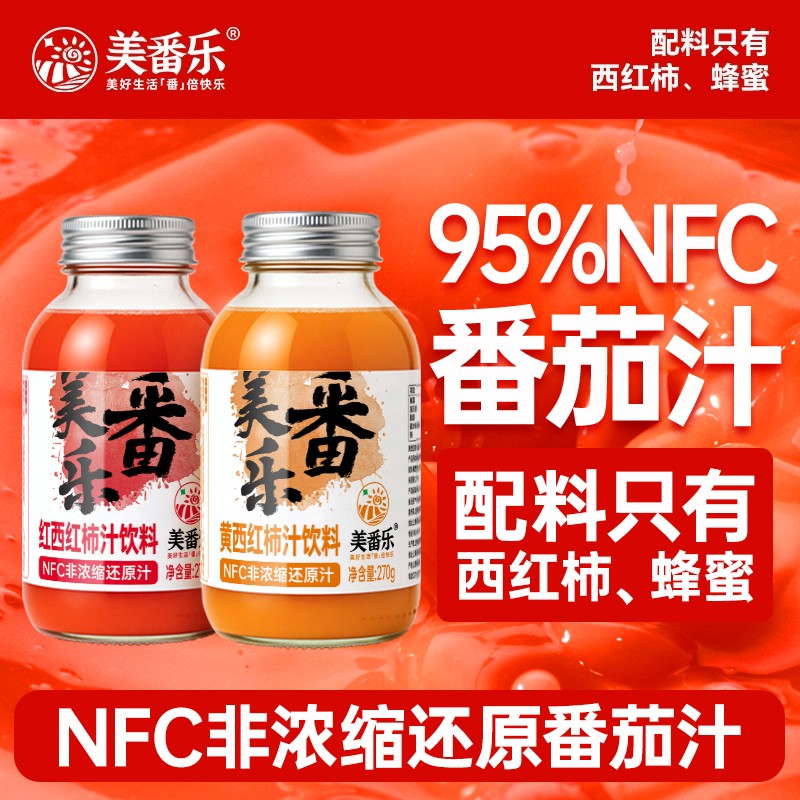 美番乐95%系列NFC红黄西红柿果汁汁非浓缩还原270ml*6瓶组合装