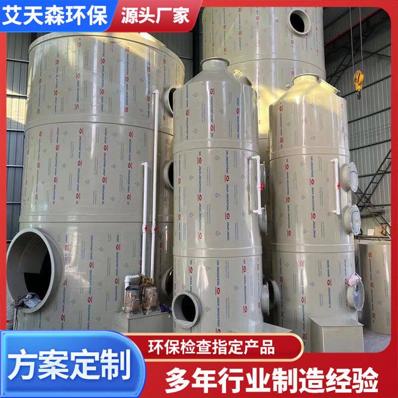 喷淋塔废气处理设备PP环保除尘净化塔生物除臭除雾器不锈钢洗涤塔