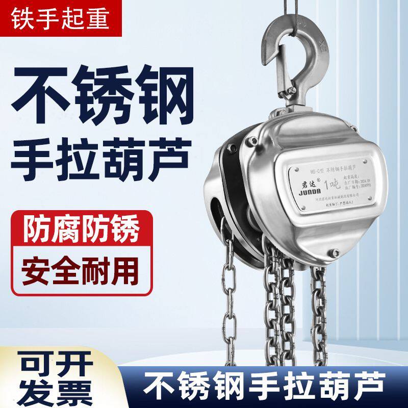 304不锈钢手拉吊车小型倒链手动葫芦1/2/3吨防腐锈吊机三角起重吊
