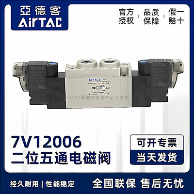 原装亚德客型电磁阀7V120-06/J06 7V120J06B050 7V120J06B200