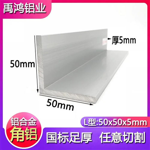 角铝50x50x5mm等边三角铝合金型材直角90度包边角码L型装饰铝条