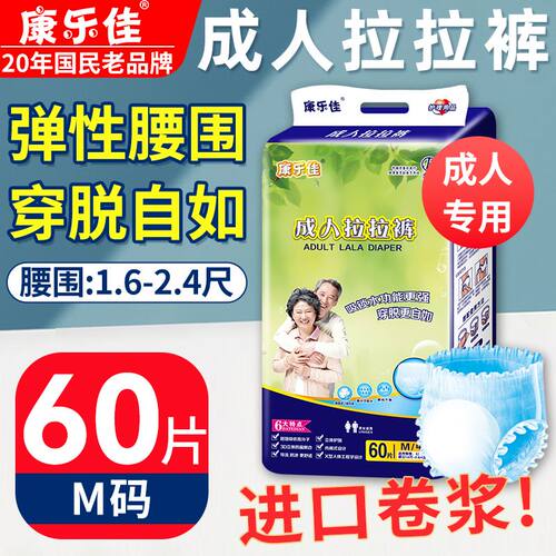 成人拉拉裤大码M号中码老年尿不湿男女内裤纸尿裤康乐佳60片