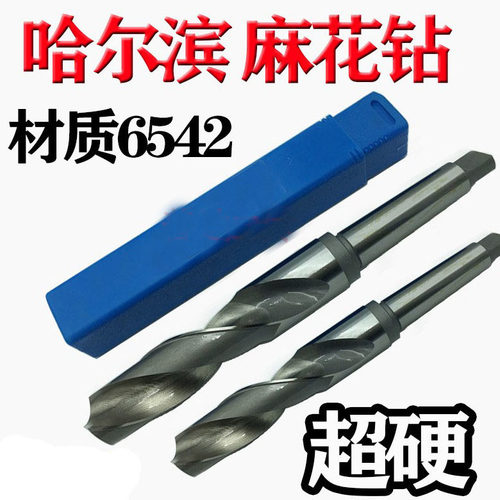 哈尔滨6542锥柄麻花钻头锥钻33/35/38/40/42/45/50/55/60/70/80