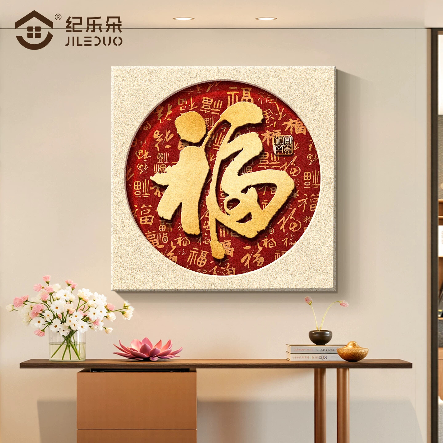 福字挂画入户正对门玄关装饰画2026新年好寓意壁画百福图餐厅墙画