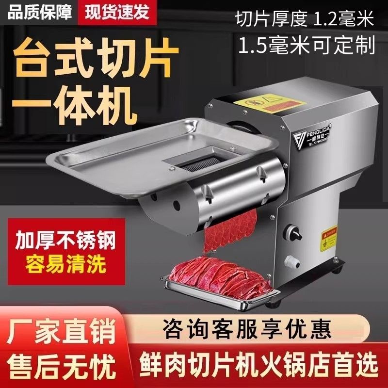 台式鲜肉切片机火锅店牛羊肉五花肉电动切片机商用