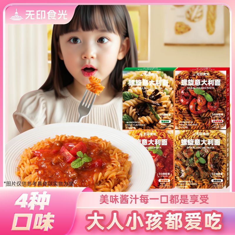 纯小麦非油炸意大利面螺旋意面宝宝儿童爱吃番茄黑椒拌面网红速食