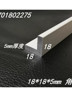 角铝型材18*18*5mm铝合金角铝 等边角铝18X18X5mm厚工业角铝