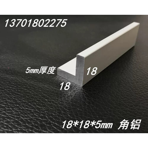 角铝型材18*18*5mm铝合金角铝 等边角铝18X18X5mm厚工业角铝
