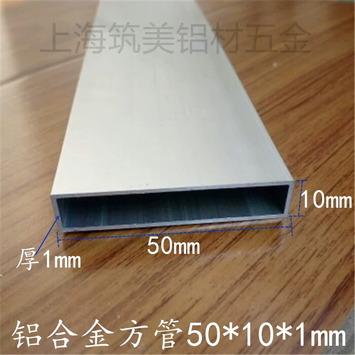 铝合金铝方管 50*10*1mm铝合金扁管DIY模型铝方管支架 铝合金型材