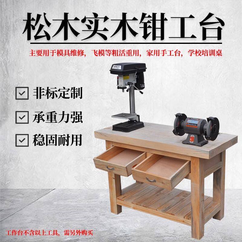 厂家直销重型原木模具工作台 木制钳工台 实木工作台 仪器维修桌