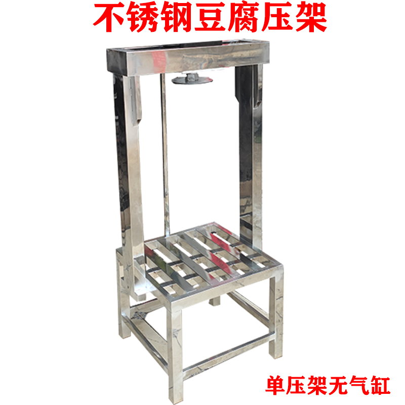 不锈钢豆腐豆干榨架加厚压榨机豆腐成型机气榨压架榨架压榨机