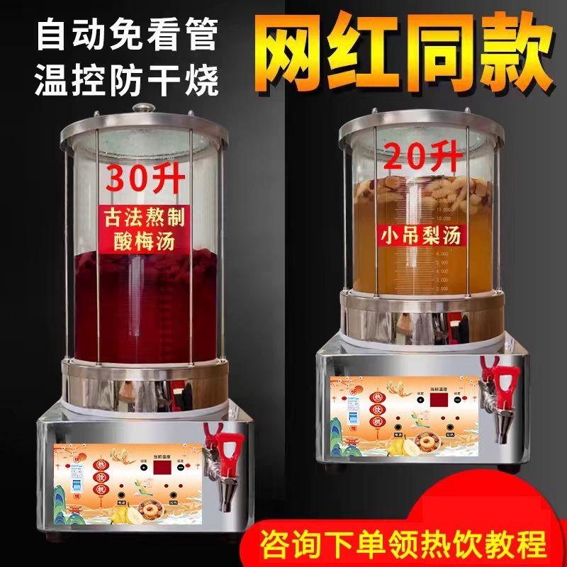 商用热饮机玻璃煮锅商用烤梨炉商用摆地摊饮料机摆摊小本生意吊梨